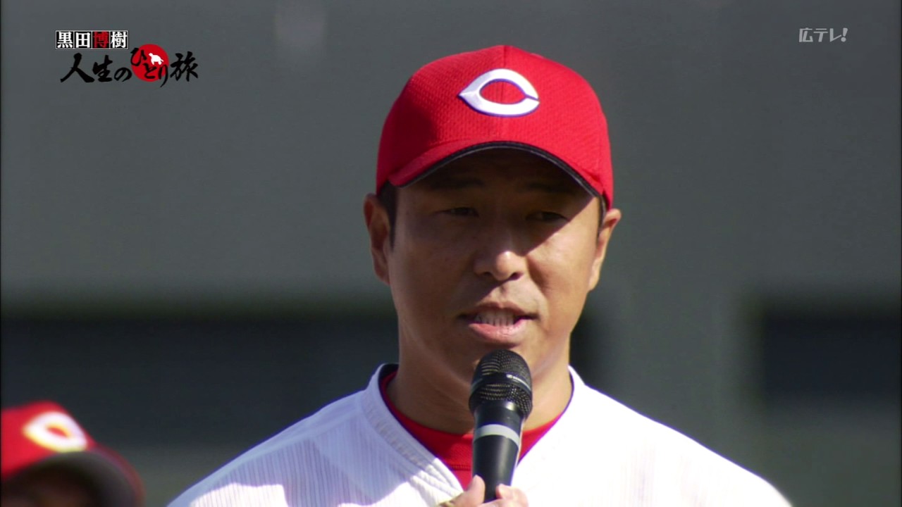 黒田博樹　人生のひとり旅～南国から届いた一通のファンレター～