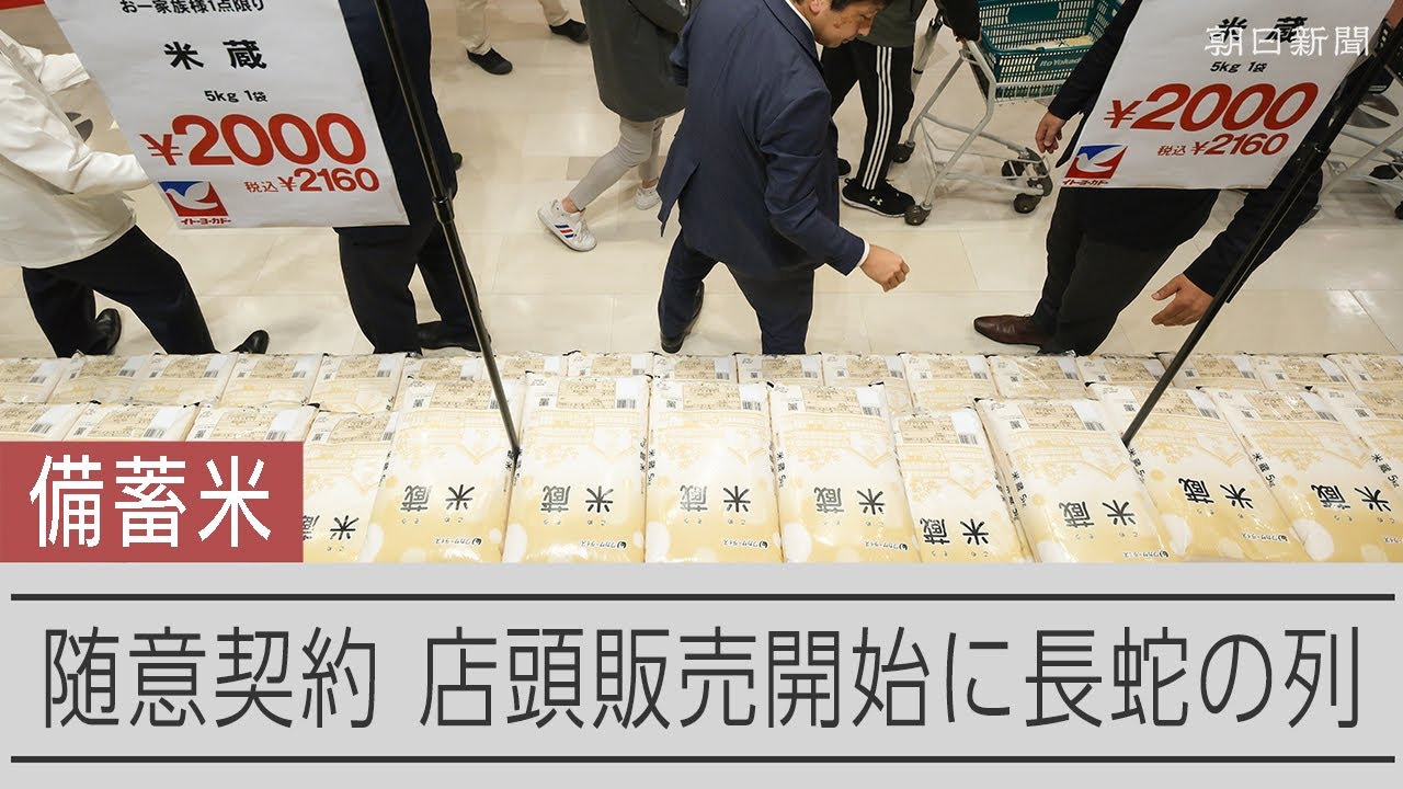 随意契約の備蓄米、店頭販売スタート　「安く買いたい」長蛇の列も