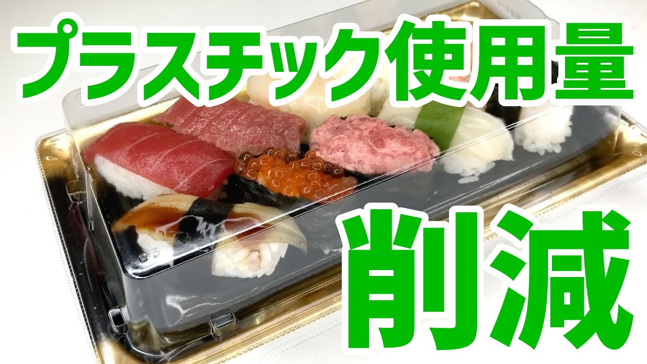 エフピコ製品紹介／プラスチックを削減した容器たち