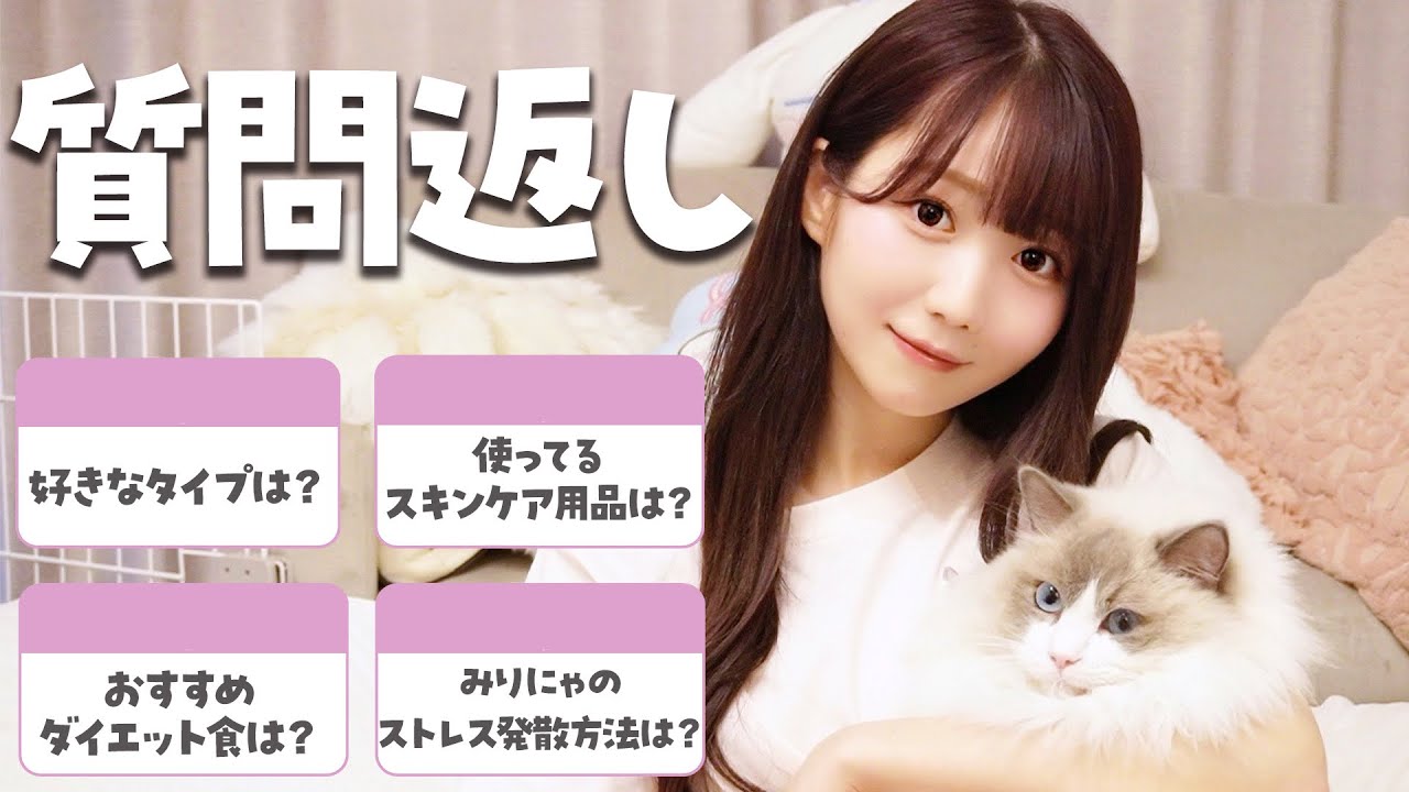 みんなからの質問に答えてくよ〜🐈♡