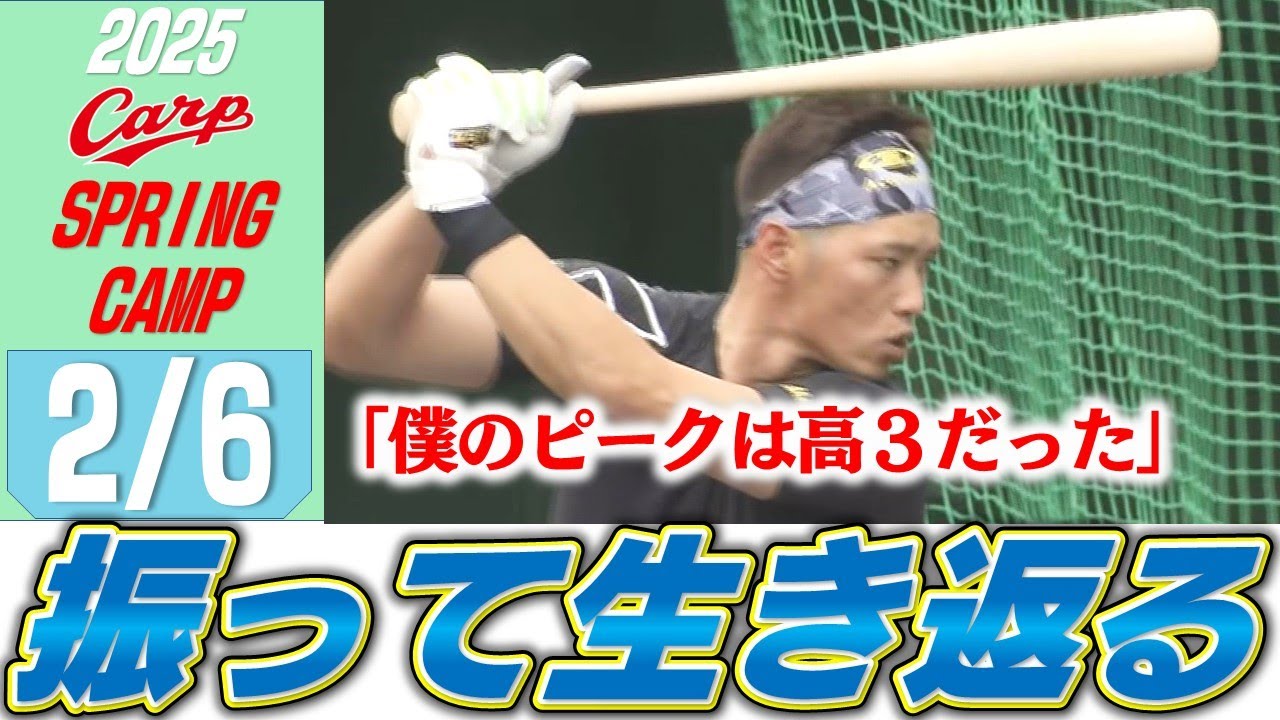 【日南キャンプ】中田廉の注目選手はアドゥワ誠＆中村奨成「あの頃はがむしゃらにやっていた。とにかく楽しんでいた」