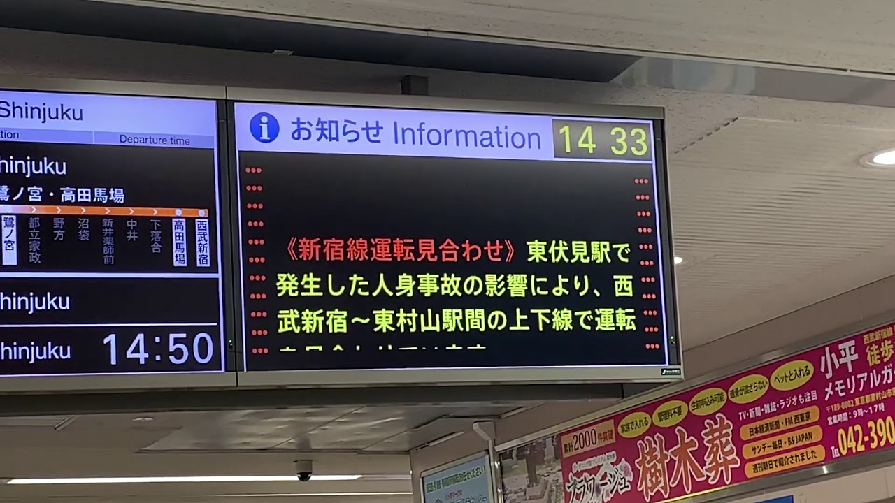 西武新宿線 遅延 電光掲示板