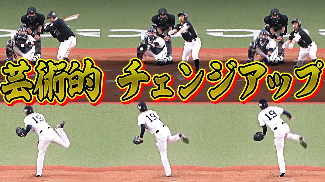 【特注】山岡泰輔『このチェンジアップは芸術です』