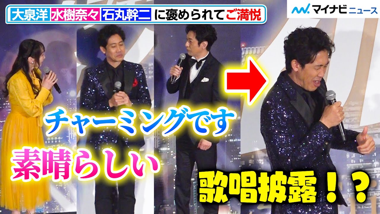 大泉洋、水樹奈々＆石丸幹二から褒められてご満悦！リクエストで突然歌い出す場面も　映画『シング・フォー・ミー、ライル』日本語吹替版完成披露試写会