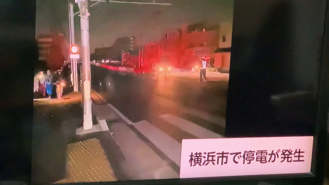 横浜市、神奈川県、茨城県で停電発生