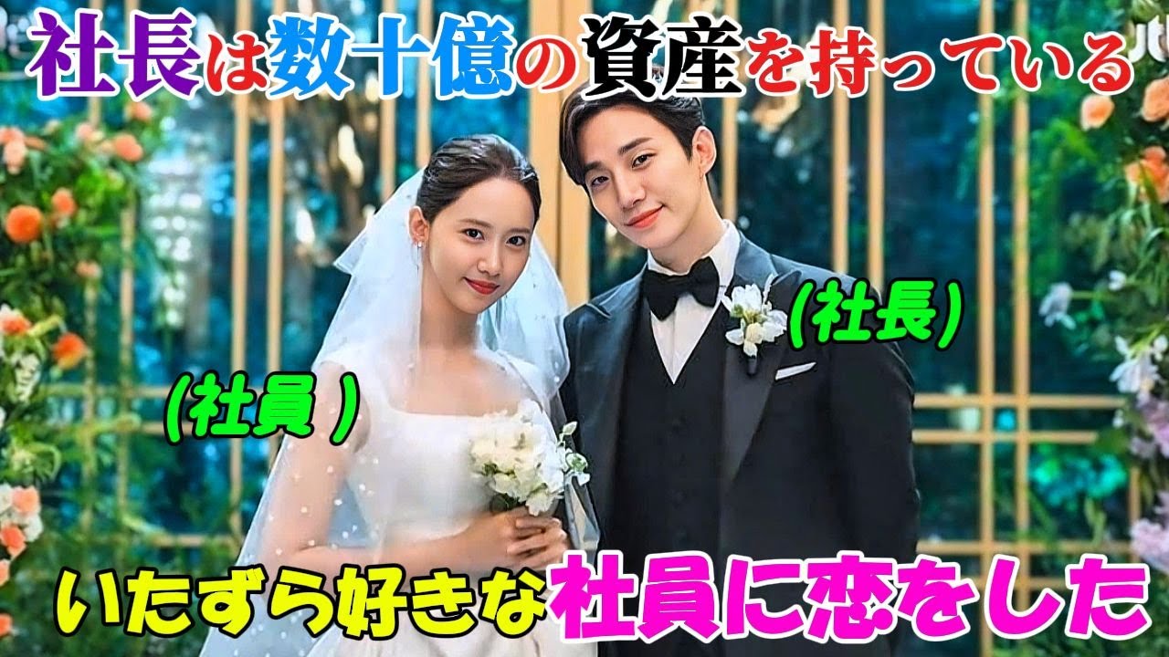 【韓国ドラマ無料 全話】「キング・ザ・ランド」イケメンで莫大な財産を持つ社長が、ひょんなことから策略家の女性社員に恋をした【映画紹介】【ゆっくり解説】