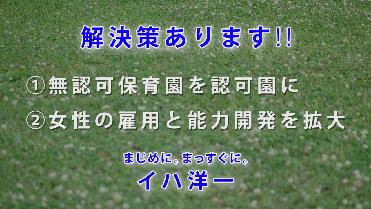 イハ洋一解決策あります！～ママ子育て編～