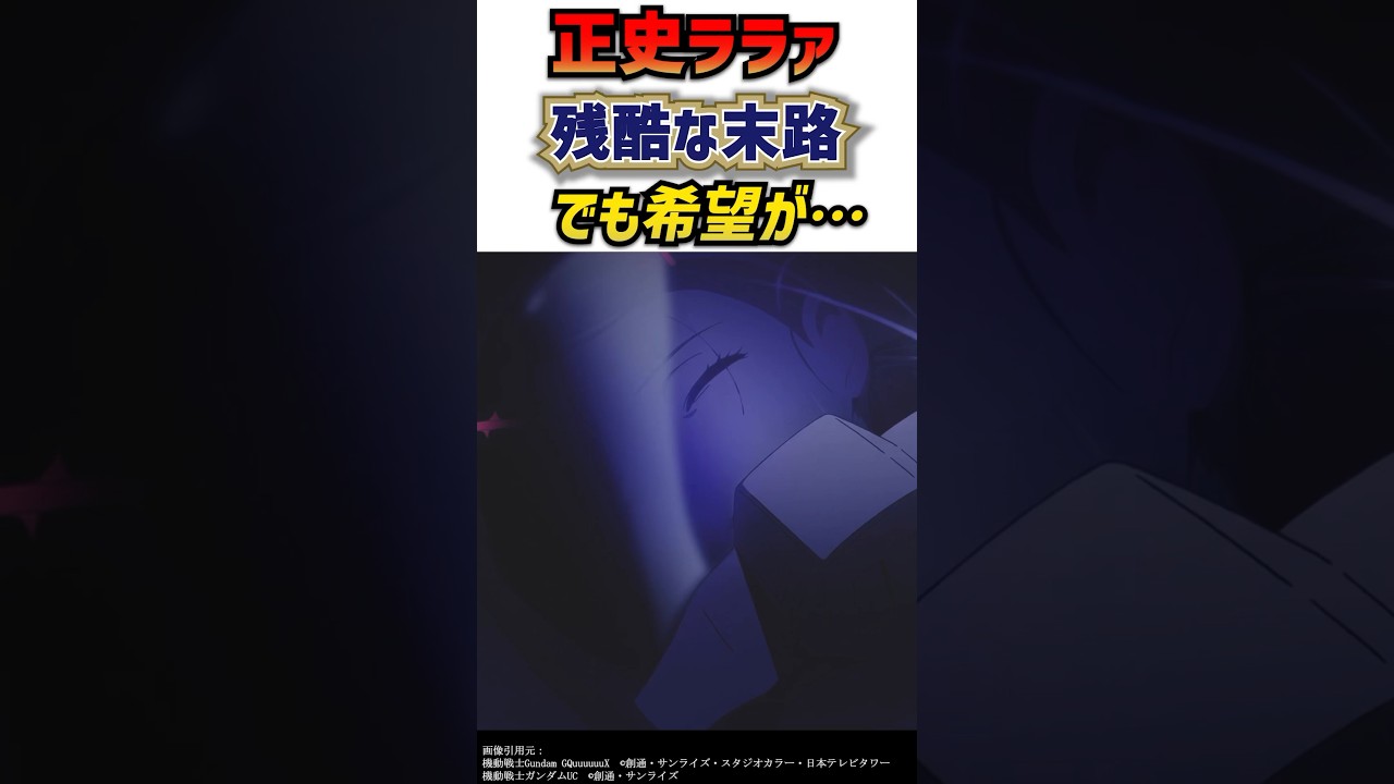 ララァとエルメスの末路…でも希望がある？　ジークアクス考察　ジークアクス第九話