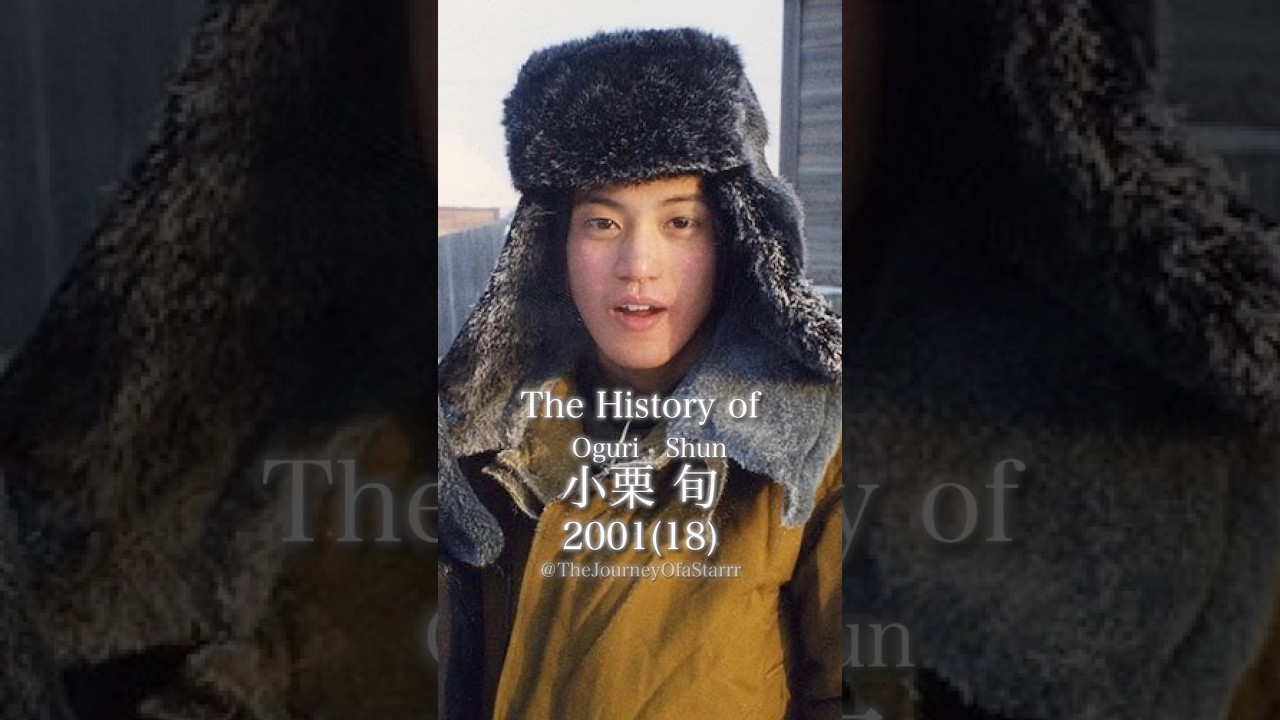 小栗旬の歴史