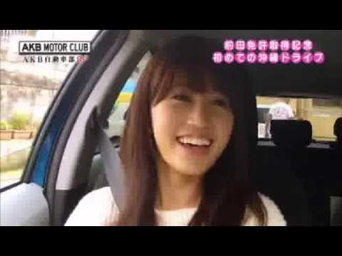 前田敦子ドキドキドライブ１