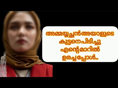 അമ്മയ്യച്ഛന് മായി അനുഭവം