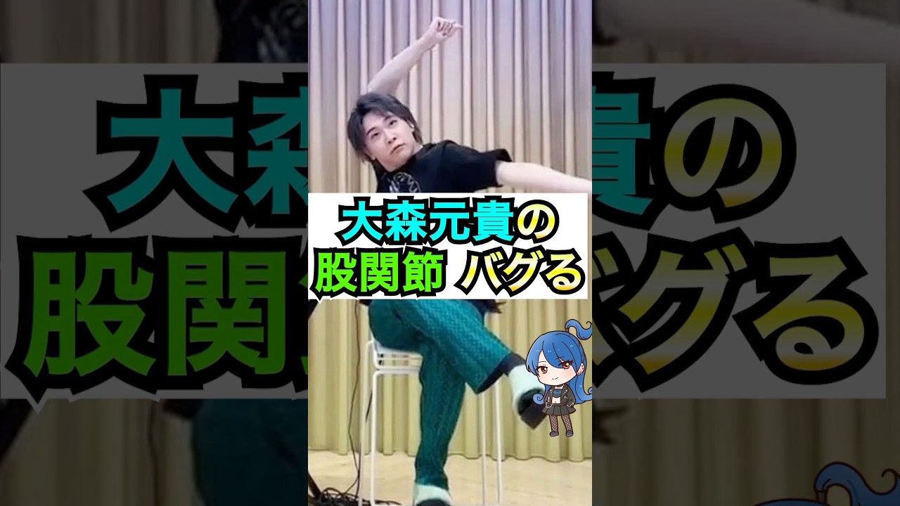 【ミセス】大森元貴の股関節、バグる #おもミュ #ミセスグリーンアップル #ライラック