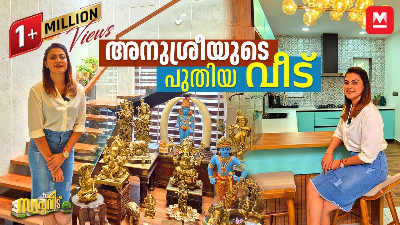 അനുശ്രീയുടെ സ്വർഗം!😍 Anusree Kochi Hometour| ഉള്ളിൽ ഇതുവരെ കാണാത്ത സർപ്രൈസുകൾ🤩| Home Interior| Veedu