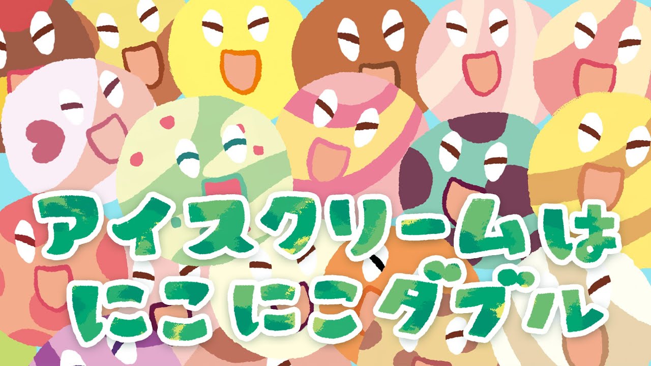 《東京ハイジ》アイスクリームはにこにこダブル