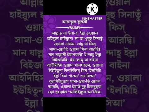 আয়াতুল কুরসি ayatul kursi