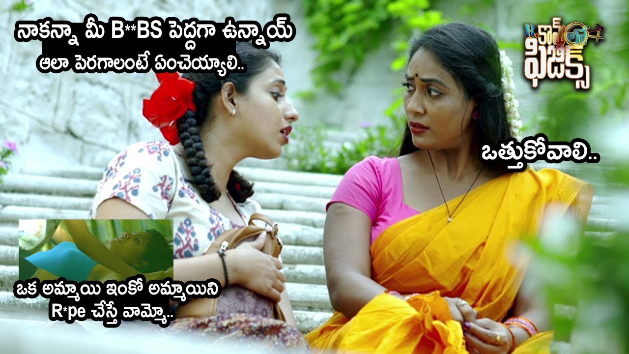 పచ్చి బూతులు: B Com Lo Physics Movie Latest Trailer | Meghana Chowdary | Latest Telugu Movies | MB