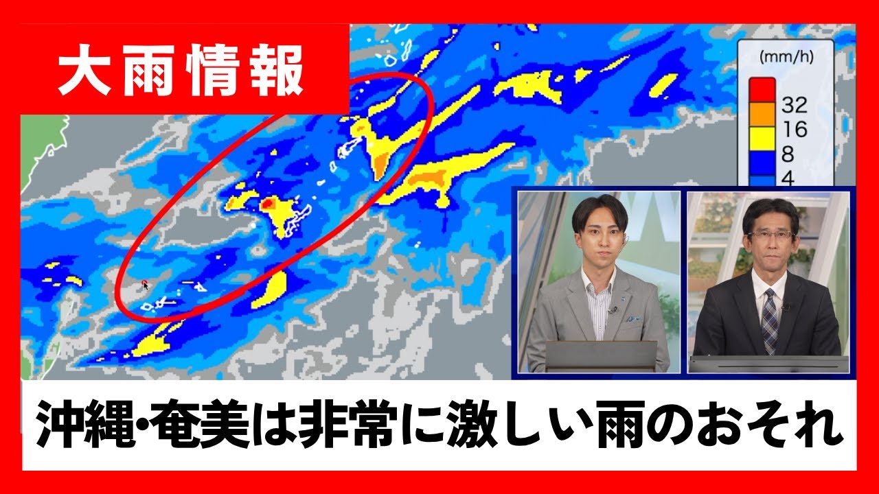 【大雨情報】沖縄や奄美は非常に激しい雨のおそれ