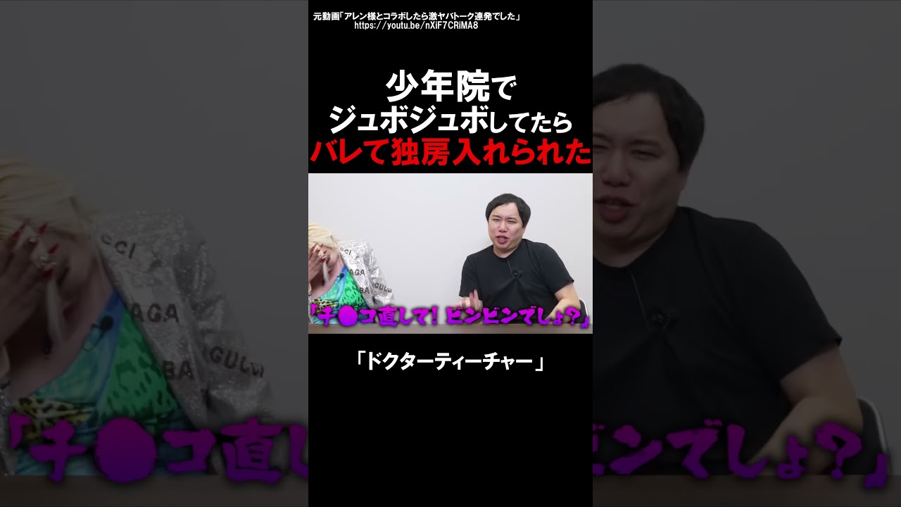 【アレン様】少年院でジュボジュボしてたらバレて独房入れられた【霜降り明星せいや】