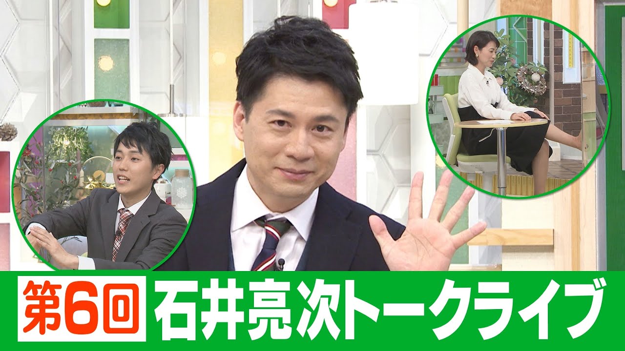 第６回石井亮次トークライブ！