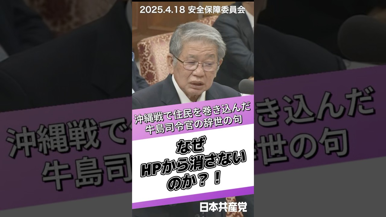 沖縄戦を美化する句はホームページから削除を！赤嶺政賢衆院議員が中谷防衛相に迫りました。