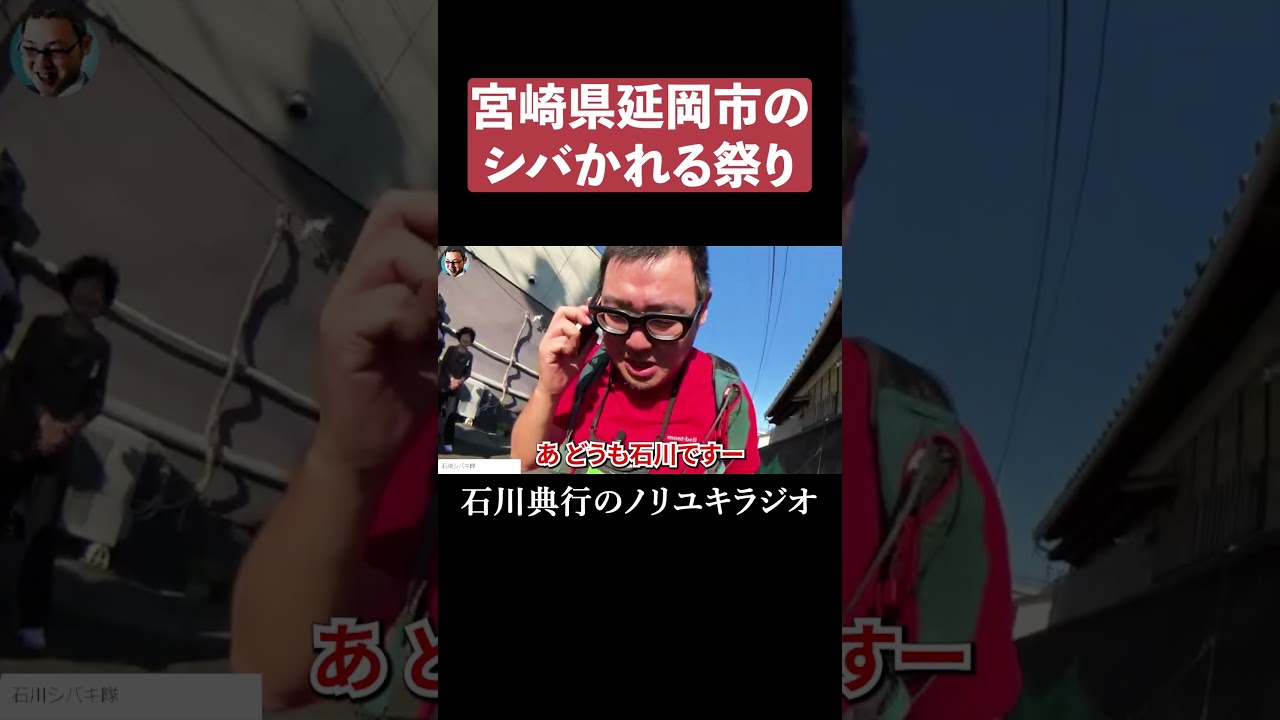 宮崎県延岡市のシバかれる祭り #土々呂面祭り