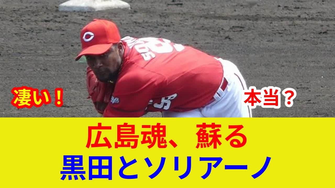 ソリアーノ広島凱旋！衝撃告白＆歴史的激突？土壇場の逆転劇！