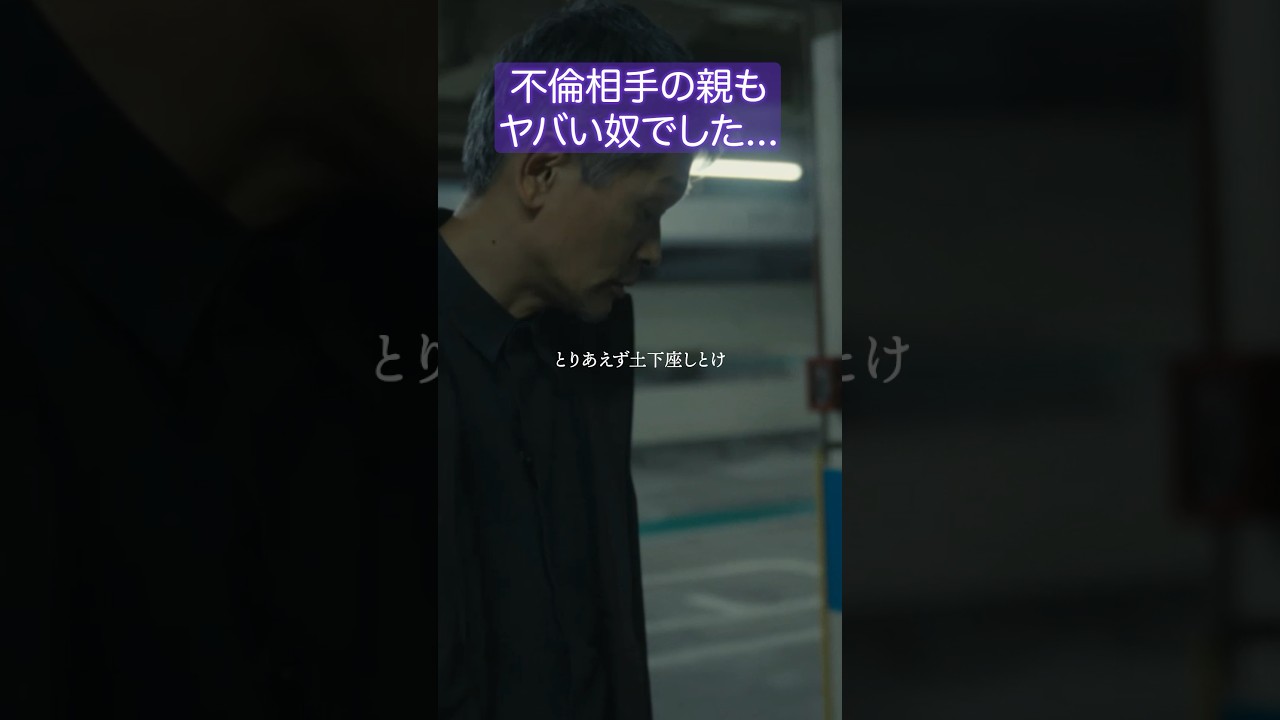 親も親... #今日も浮つくあなたは燃える #bumpドラマ#不倫