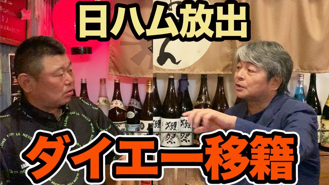 第六話 日ハムの功労者、武田一浩さんがダイエー移籍した経緯