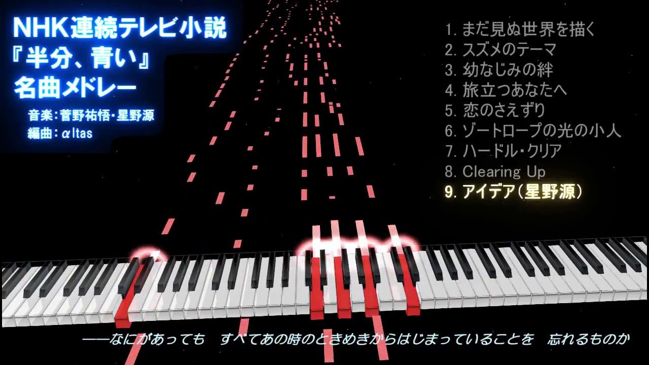 ♪♪『半分、青い。』名曲メドレー【最終回記念】
