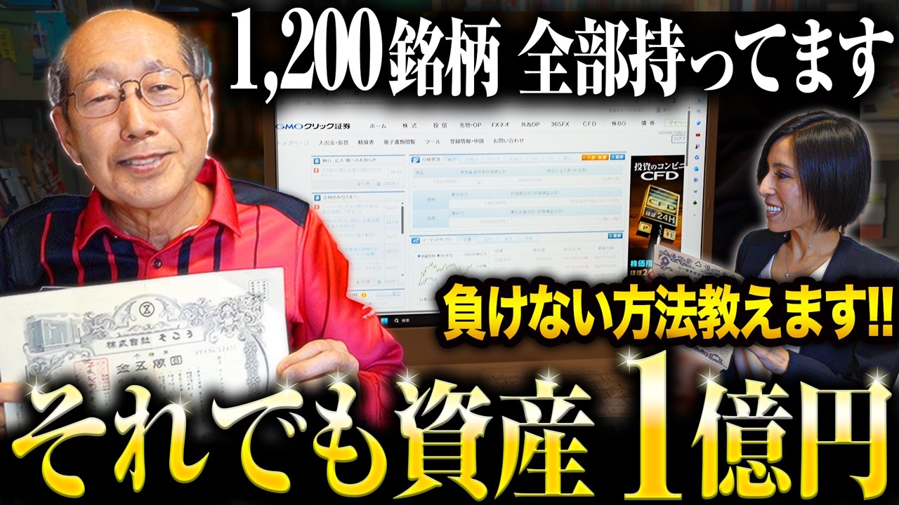【桐谷さん宅後編】リーマンショックも乗り越えた 桐谷さんの壮絶な投資人生に迫る！