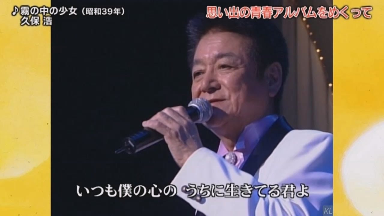 久保浩 霧の中の少女
