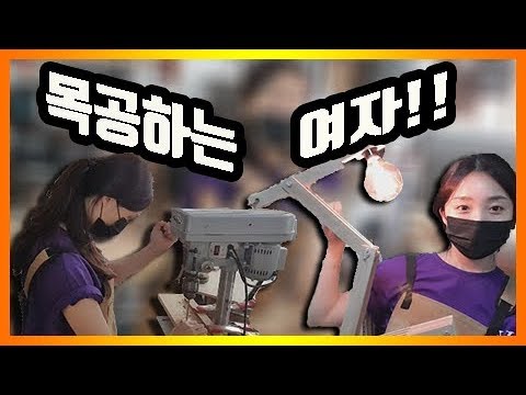 톱질하는여자)목공 배워보기..!!!!!!!!톱질은 무서워 ㅠㅠ