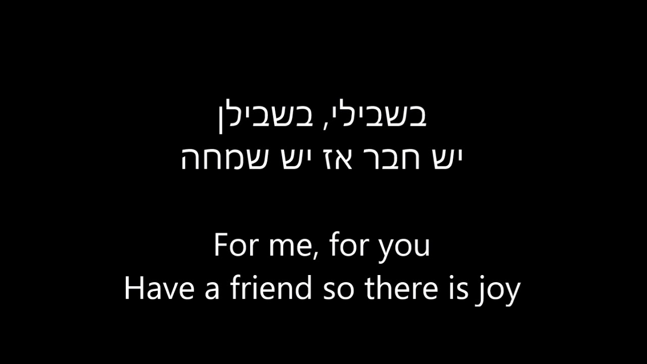 החברים של ברני: בשבילי, בשבילך קריוקי