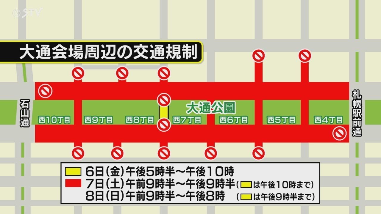 【解説】よさこい祭り　周辺の交通規制は？　通行止めのエリアを地図で確認！　札幌・大通公園