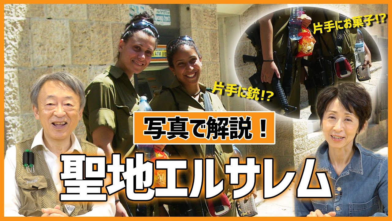 三大宗教の聖地「エルサレム」ってどんな所？取材写真で深掘り解説！