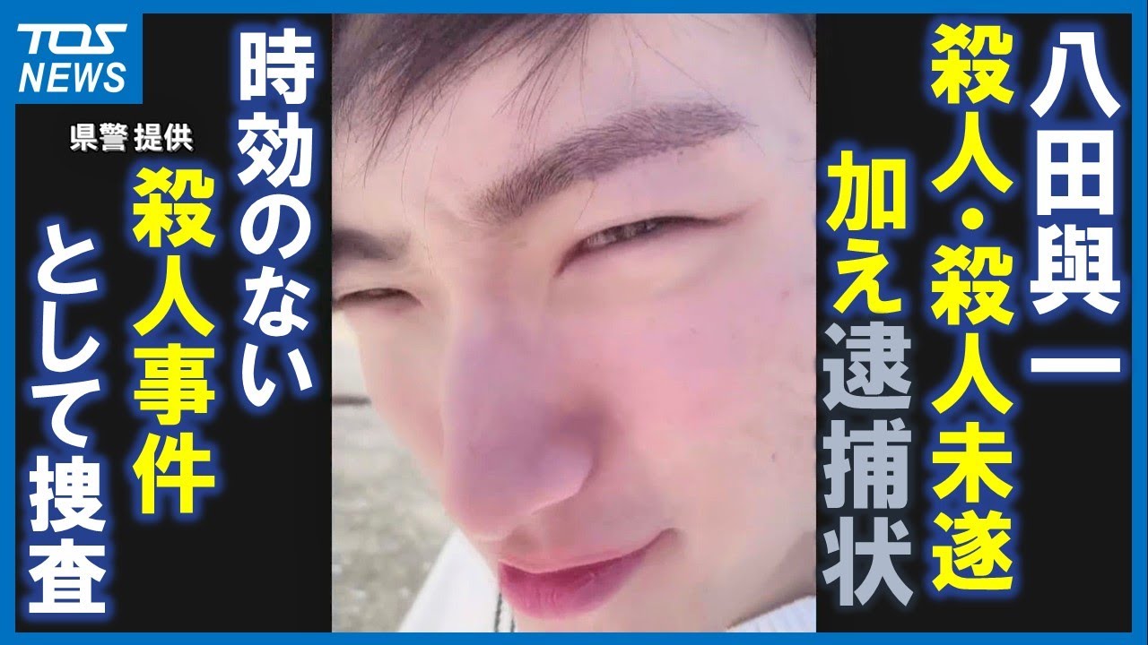 八田與一容疑者　重要指名手配「殺人」「殺人未遂」でも逮捕状　遺族「闘いは終わらない」
