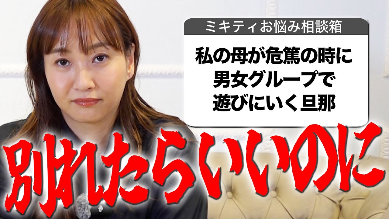 【ミキティ激怒‼️】男女グループの話、集めました【人生相談】