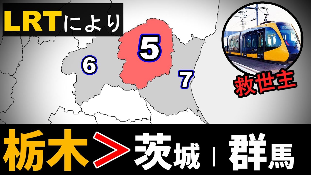 あの「北関東バトル」について。栃木・茨城・群馬