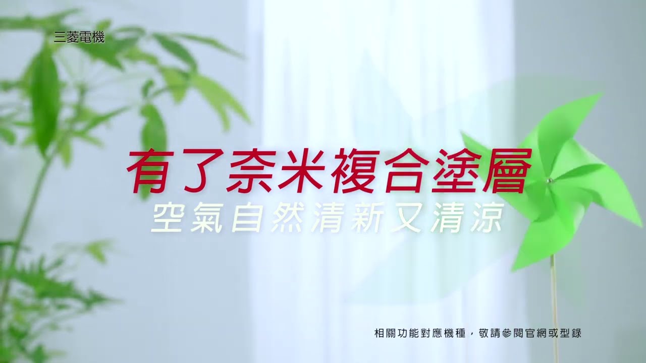 三菱電機 | DBC 奈米複合塗層