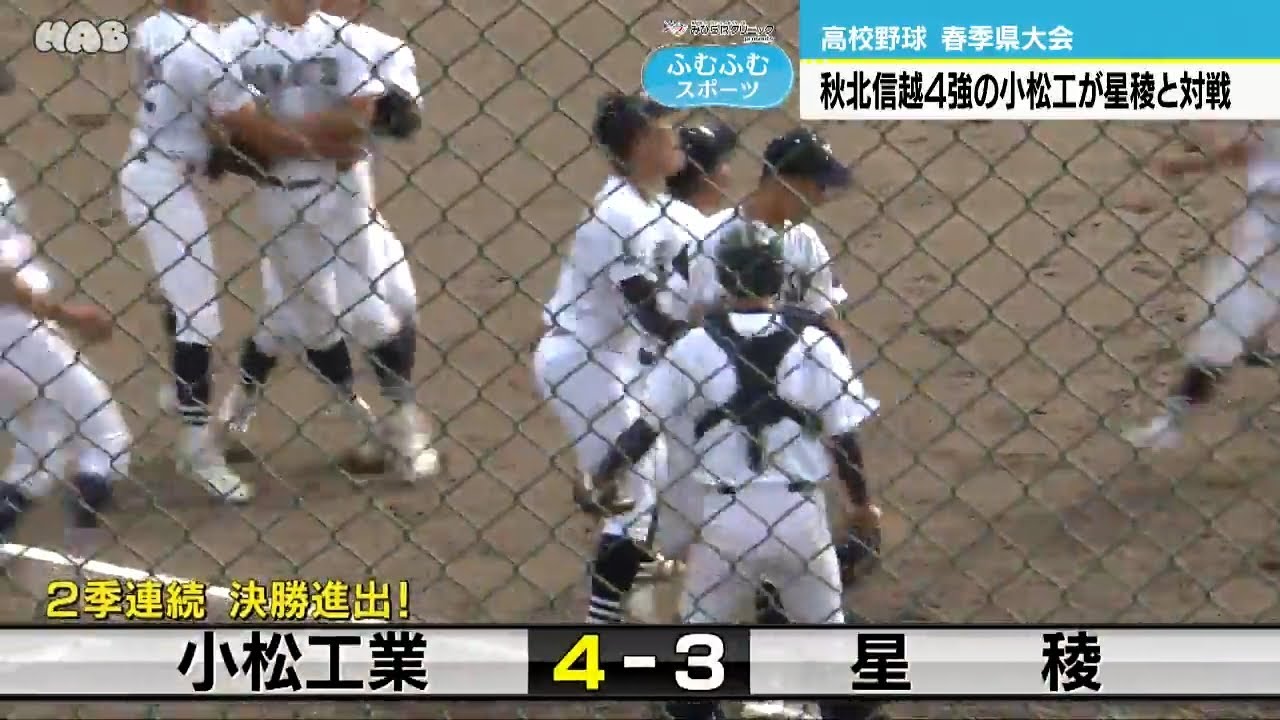 高校野球　２０２５年春の石川県大会・準決勝　昨夏の王者・小松大谷と昨秋王者・金沢が激突！　北信越４強の小松工業は星稜と対戦