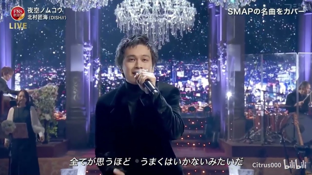 夜空ノムコウ 北村匠海 (DISH//) | 2024 FNS歌謡祭