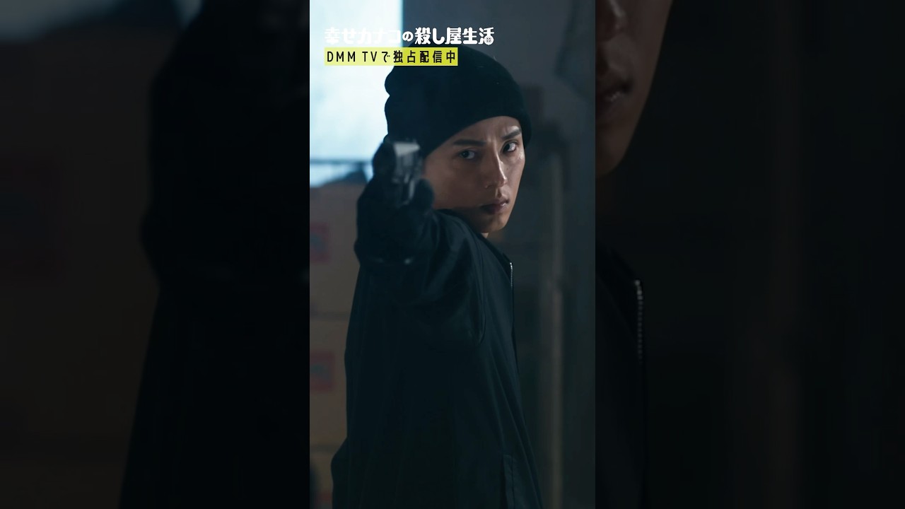 先輩から嬉しい一言！ #のん #藤ヶ谷太輔『幸せカナコの殺し屋生活』はDMM TVにて全話独占配信中🐰🐌🦦