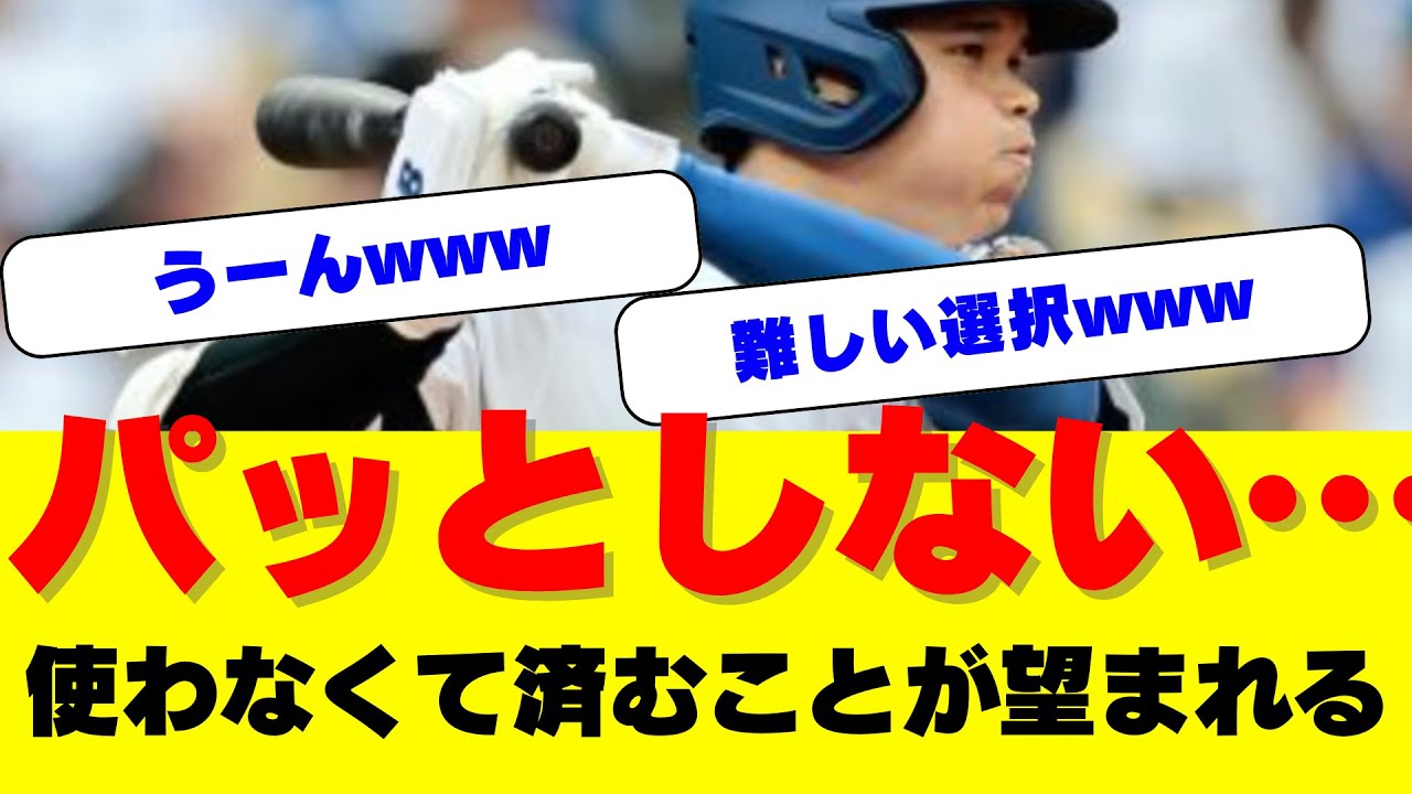 【緊急速報】大谷所属ドジャース新加入投手の悲惨すぎる現実！開幕戦勝利の裏でノア・デービス投手の厳しすぎる居場所問題が発覚！！