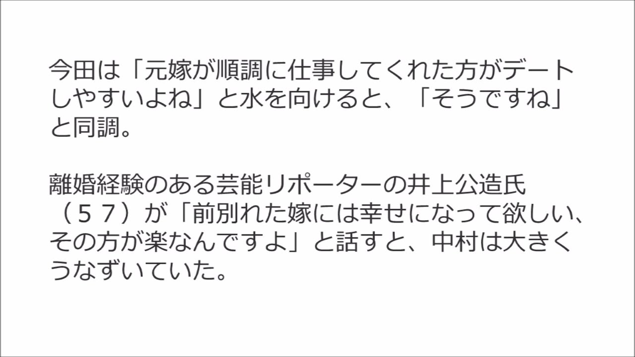 中村昌也元妻【矢口真里】について語る
