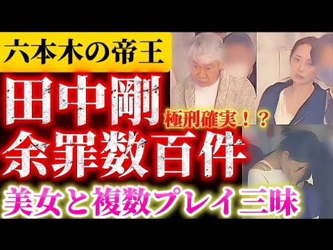 【更に逮捕者出ます】レーサム田中剛の女と◯物三昧がドバイ案件越えか！？