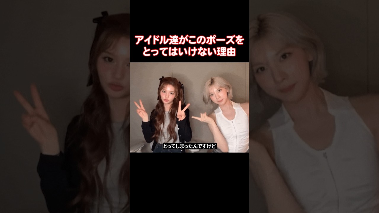 アイドル達がやってはいけないこと、着てはいけない服