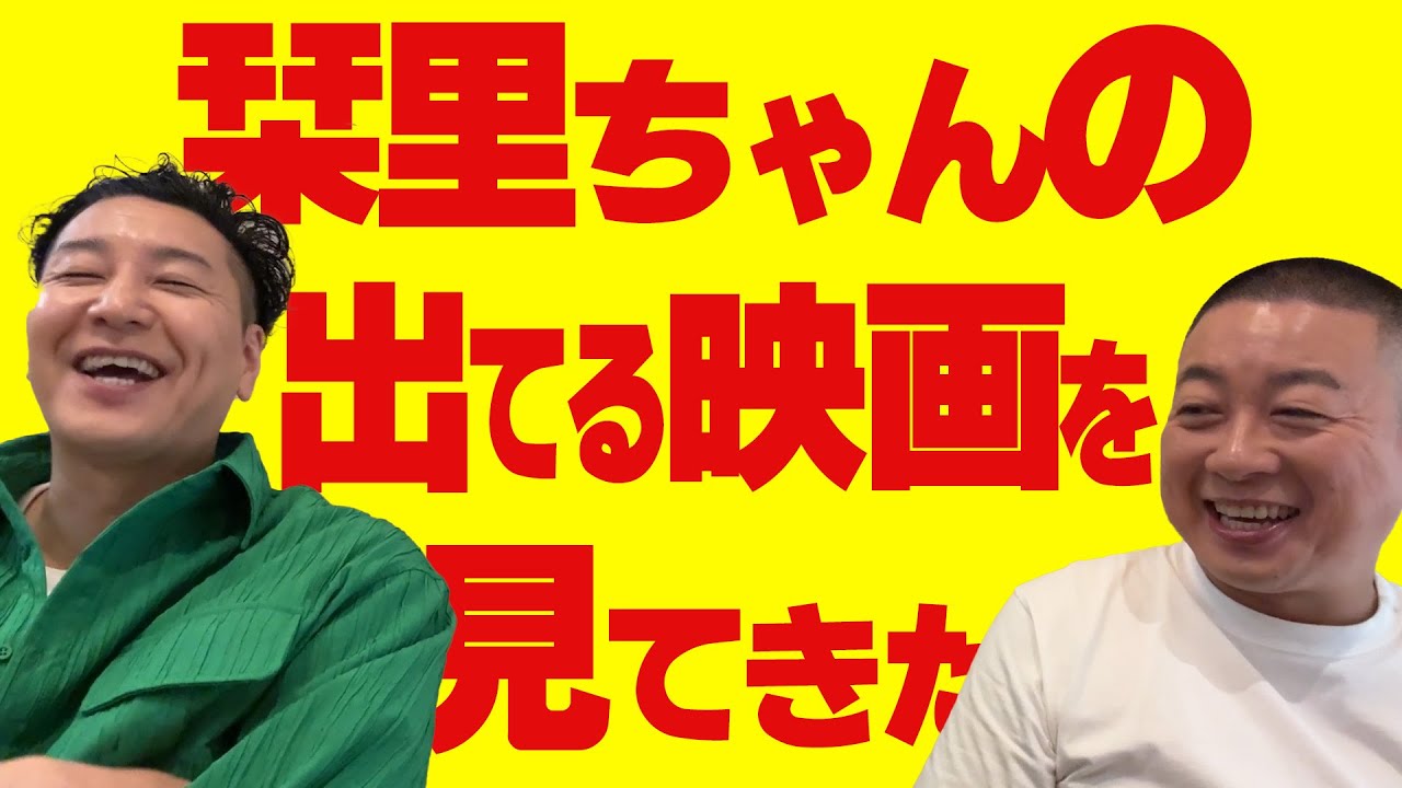 チョコプラのラα「佐藤栞里ちゃんの映画の話」