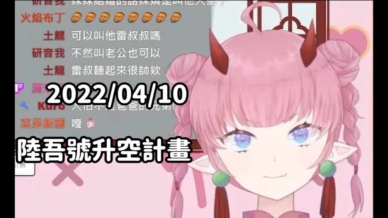 廢片-陸吾號升空計畫
