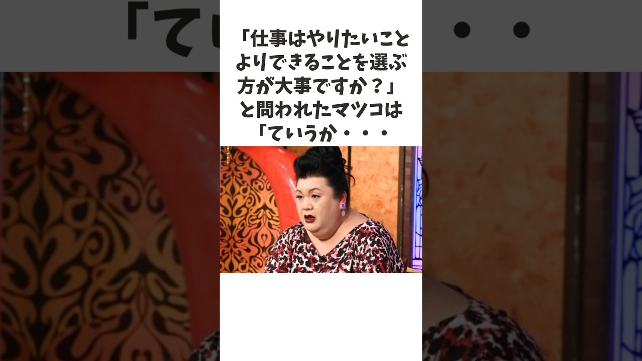 【納得】若者や新入社員に向けて送ったマツコの経験論 #マツコ #月曜から夜ふかし