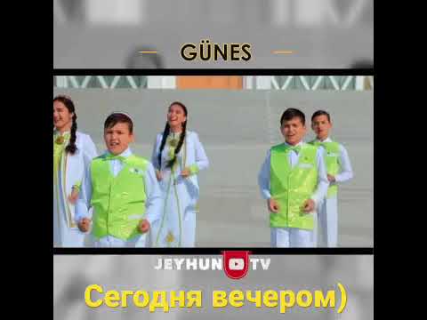 Сегодня вечером)